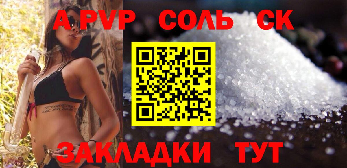 Альфа ПВП кристаллы Мончегорск