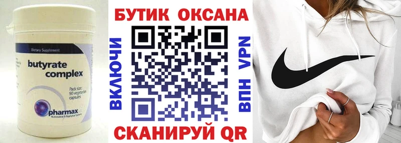 БУТИРАТ вода  Мончегорск 