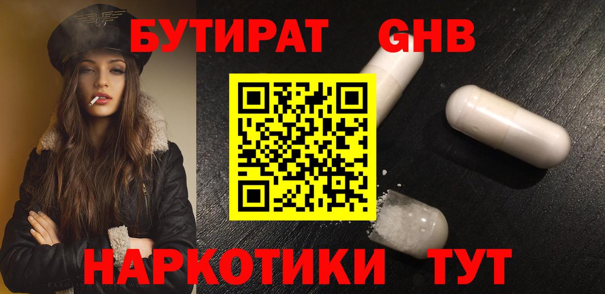 БУТИРАТ 1.4BDO Мончегорск