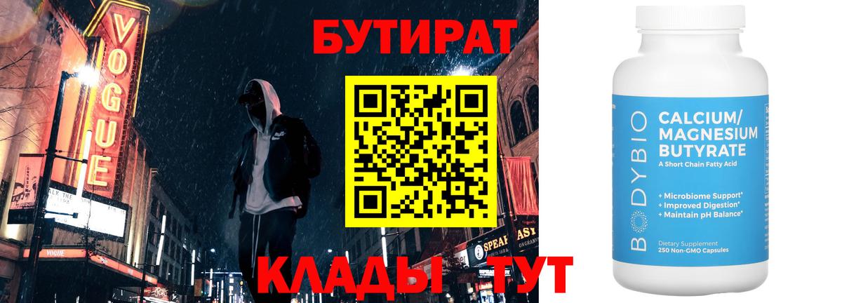 Мончегорск  Бутират бутандиол  Вход с VPN 